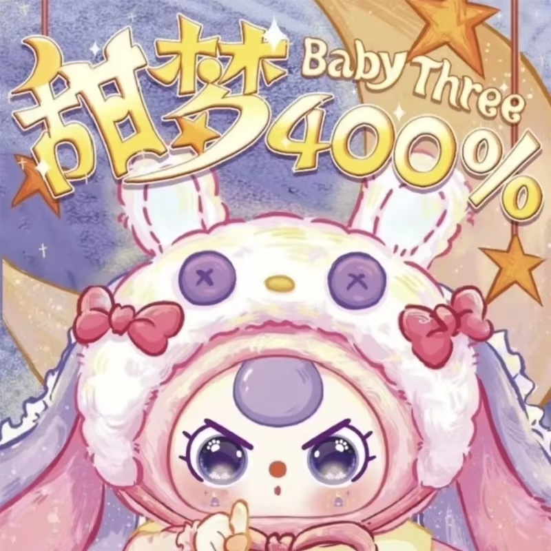 Baby Products China - ベイビースリー スウィートドリームシリーズ ぬいぐるみ 400% ブラインドボックス トレンドおもちゃ